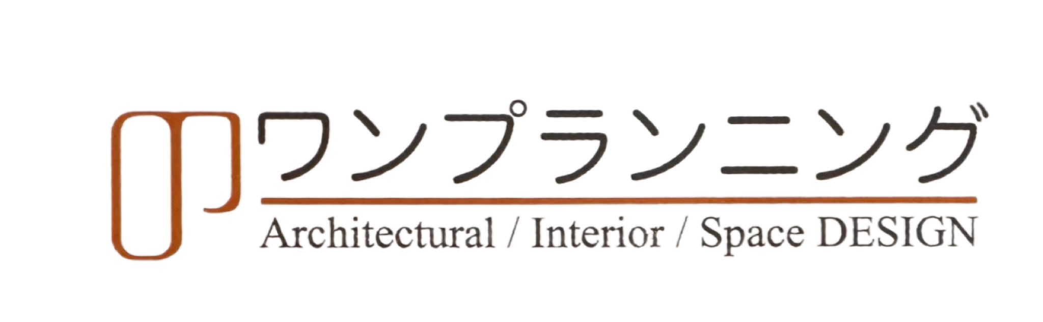 ワンプランニング